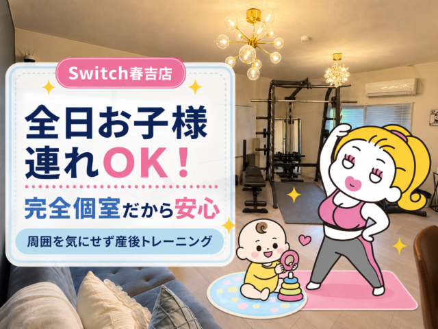 産後トレーニング