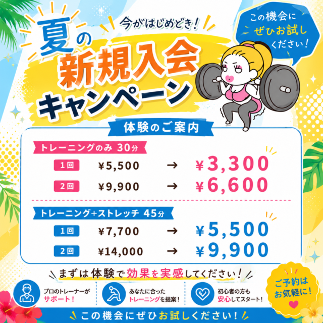 パーソナルトレーニング体験