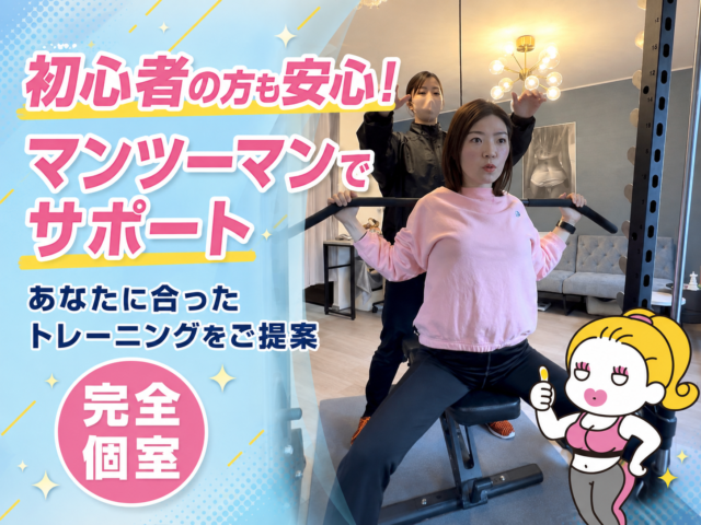 パーソナルトレーニング福岡