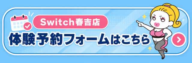 トレーニング体験予約