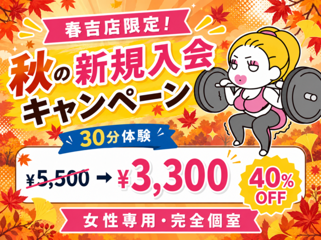 パーソナルトレーニング体験