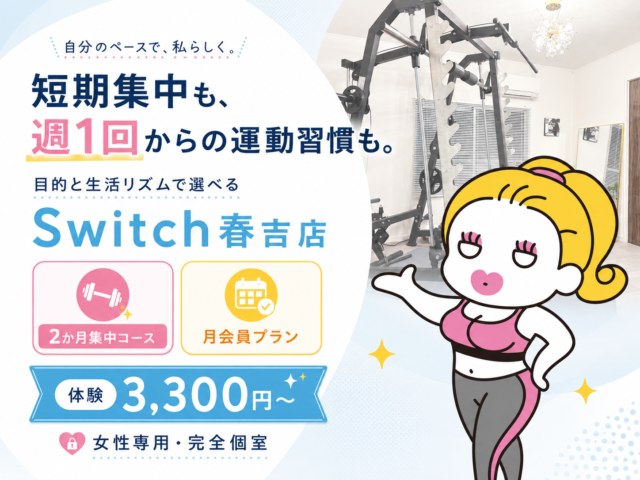 パーソナルジム天神・春吉