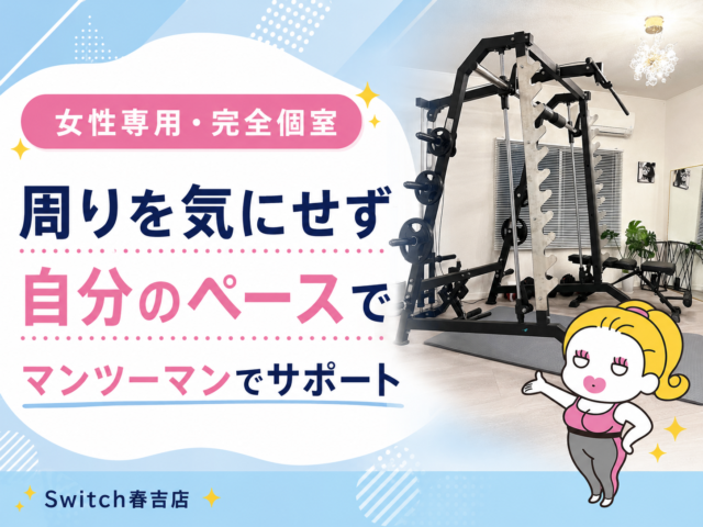 薬院パーソナルジム
