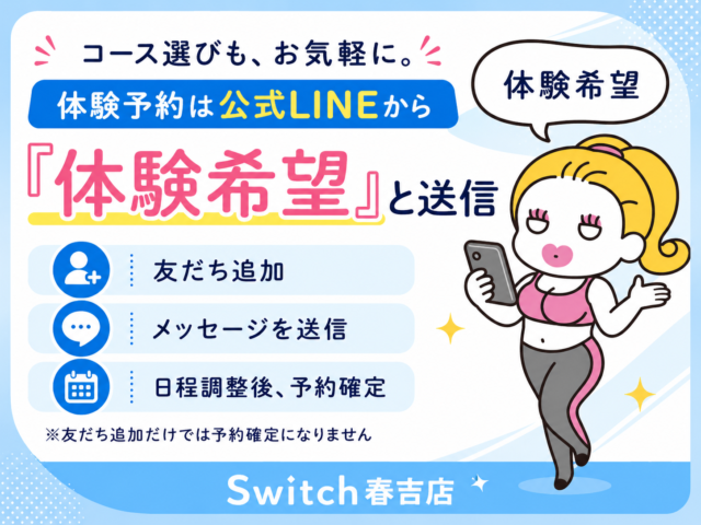 トレーニング体験天神
